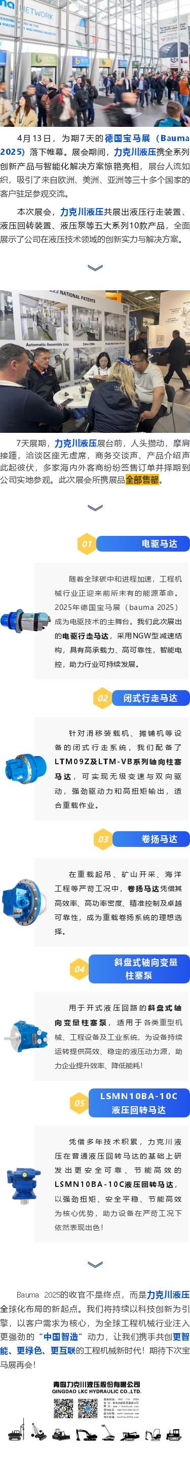 力克川液壓2025德國寶馬展（Bauma 2025）圓滿收官！.png