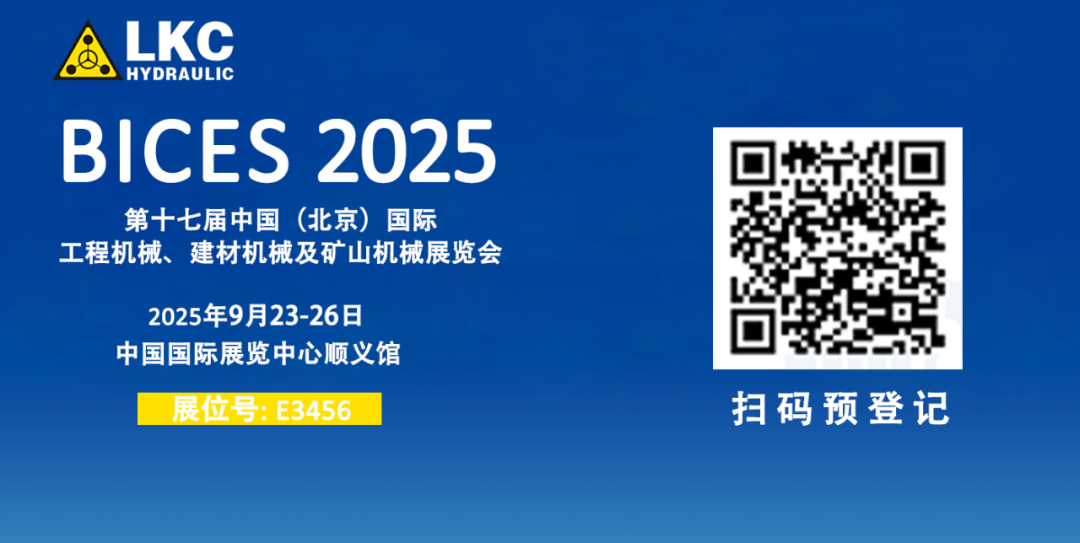 誠(chéng)邀蒞臨！青島力克川液壓與您相約 BICES 2025、PTC ASIA 2025 兩大行業(yè)盛會(huì)2.png
